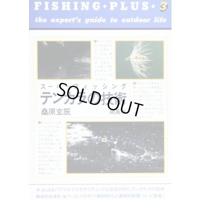 Photo4: Custom Ordered Item #0186 Sebata Kebari Set & Fishing Books