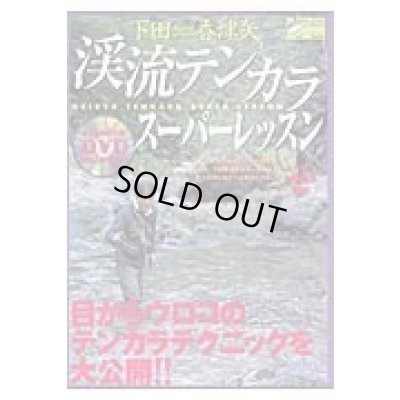 Photo6: Custom Ordered Item #0186 Sebata Kebari Set & Fishing Books