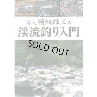 Photo3: Custom Ordered Item #0186 Sebata Kebari Set & Fishing Books