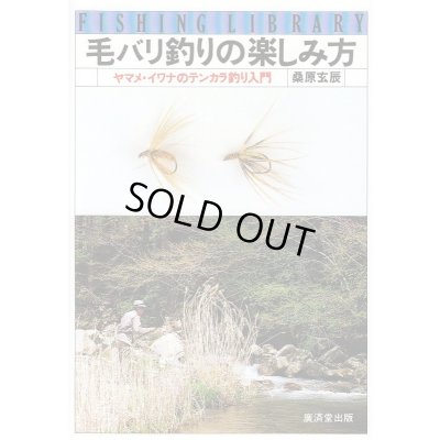 Photo5: Custom Ordered Item #0186 Sebata Kebari Set & Fishing Books