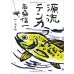 Photo1: Custom Ordered Item #0217 "Genryu Tenkara" & "Yama to Tsuri" (1)