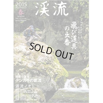 Photo3: Custom Ordered Item #0220 Headwater Magazine Keiryu set