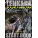 Photo1: Custom Ordered Item #0242 Tenkara Start Book & Tenkara Hit Vision 3100 (1)