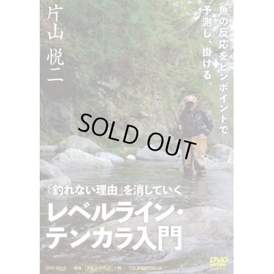 Photo2: Custom Ordered Item #0298 Yama to Tsuri Magazine & Level Line Tenkara Nyumon DVD