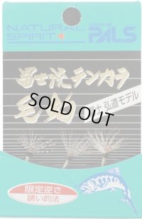 Nisshin PALS Fujiryu Tenkara Kebari Gentei(Limited) Sakasa Set