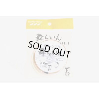 Photo1: Custom Ordered Item #0397 Shimotsuke Mai-Line set 5.0m & 7.0m
