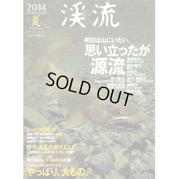 Photo1: Custom Ordered Item #0184 "Keiryu - Headwater Magazine" Spring 2014 & Summer 2014  (1)