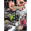 Photo2: Custom Ordered Item #0184 "Keiryu - Headwater Magazine" Spring 2014 & Summer 2014  (2)