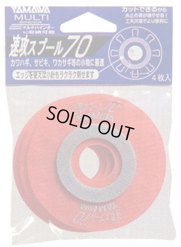 Photo1: Custom Ordered Item #0223 Yamawa Sokko Spool(4 spools in 1 pack) 1 Red & 1 Blue (1)