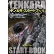 Photo1: Custom Ordered Item #0242 Tenkara Start Book & Tenkara Hit Vision 3100 (1)