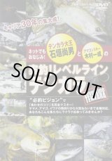 Photo: Custom Ordered Item #0253 DVD Jiccho Level Line Tenkara(ＤＶＤ 実釣！レベルライン・テンカラ)