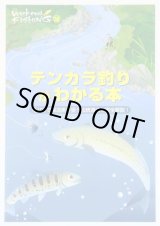Photo: Custom Ordered Item #0270 "テンカラ釣りがわかる本”Tenakara Tsuri ga Wakaru Hon