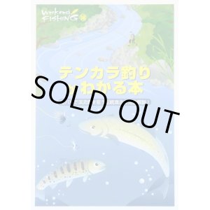 Photo: Custom Ordered Item #0270 "テンカラ釣りがわかる本”Tenakara Tsuri ga Wakaru Hon