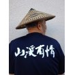 Photo6: Sebata Yuzo "Sebatake-kun" T-shirt Half Sleeve (6)