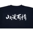 Photo4: Sebata Yuzo "Sebatake-kun" T-shirt Long Sleeve (4)