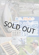 Photo: Custom Ordered Item #0328 Tenkara Shinsenjutsu DVD, Keiryu 2018 Spring, Sebatake-kun T-shirt