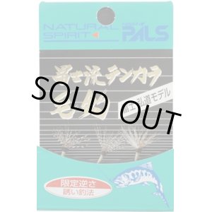 Photo: Nisshin PALS Fujiryu Tenkara Kebari Gentei(Limited) Sakasa Set
