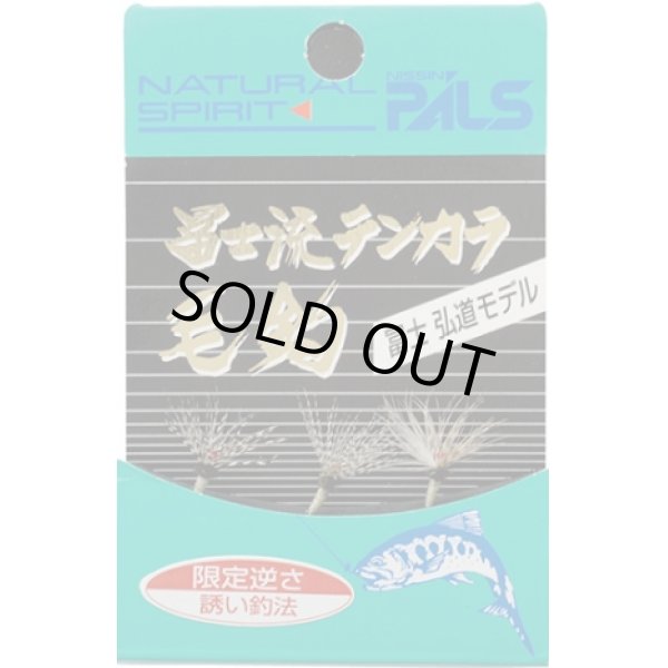 Photo1: Nisshin PALS Fujiryu Tenkara Kebari Gentei(Limited) Sakasa Set (1)
