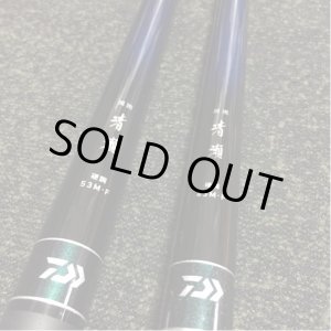 Photo: Custom Ordered Item #0371 Daiwa Kiyose 43MF replacement Tip & Sasame PA310 size L float